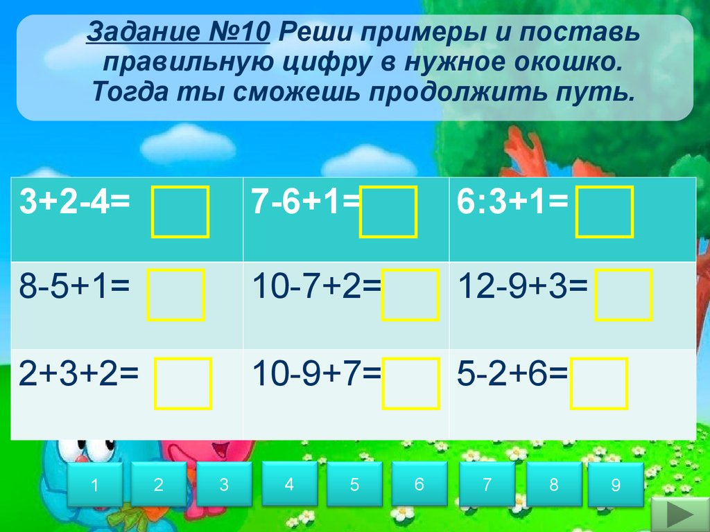 Обучающая игра «Интересная математика» для 1-2 классов - презентация онлайн