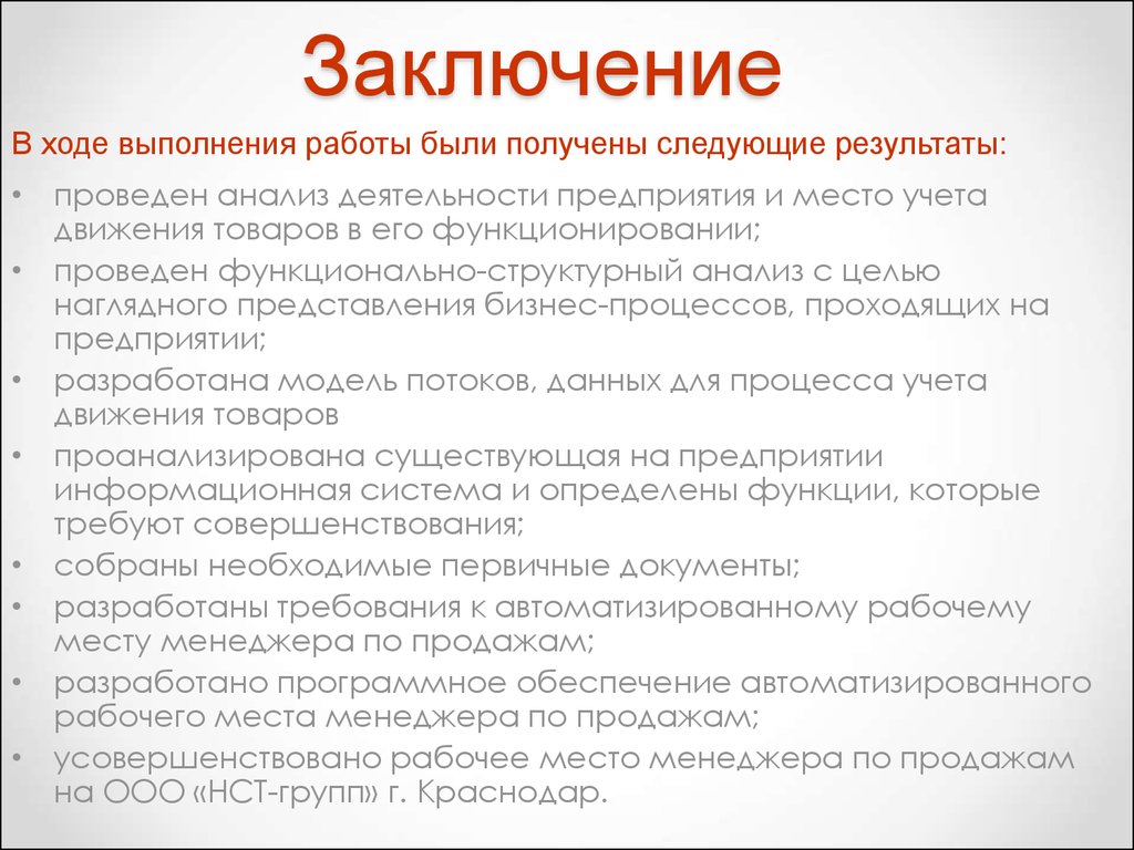 создание автоматизированного рабочего места менеджера по продажам на  предприятии - презентация онлайн