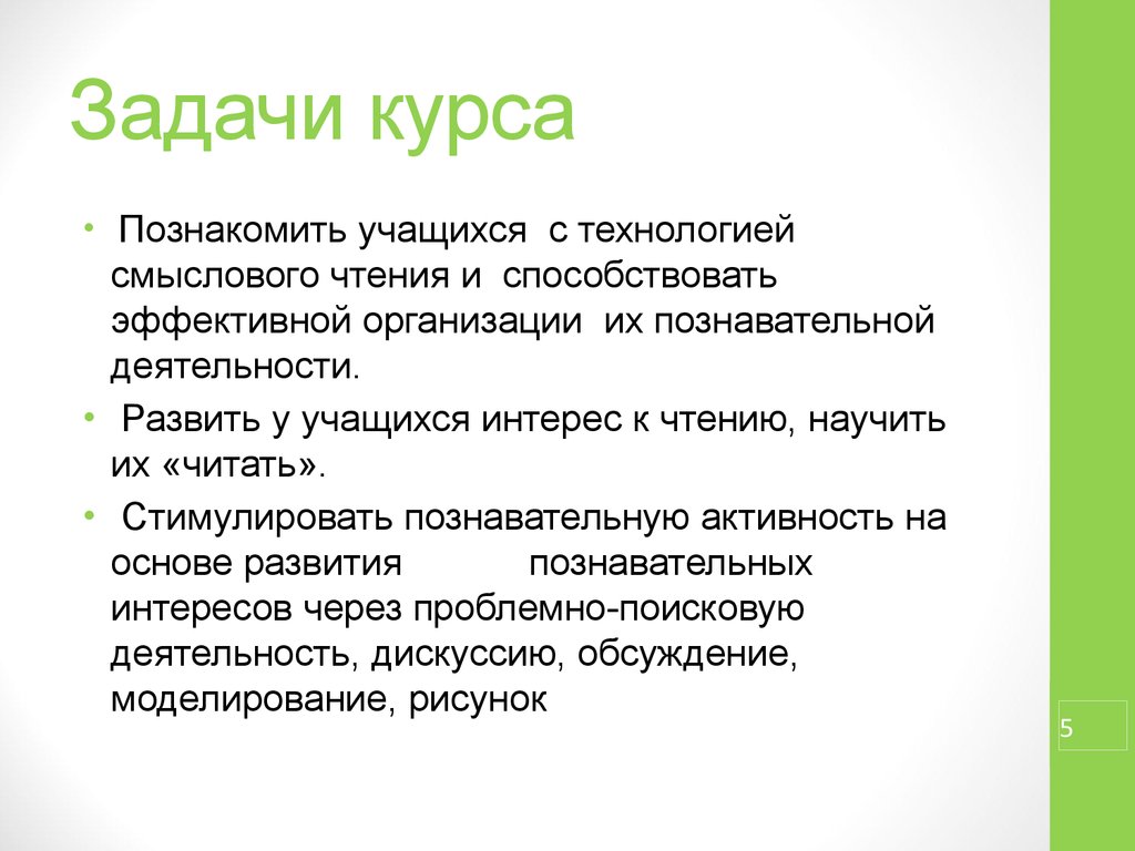 Чтение задачи. Задачи курса. Задачи курса картинка. Задачи курса памяти. Разминка смысловое чтение.