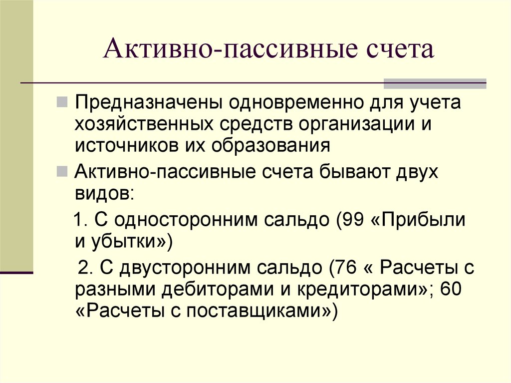 Что значит активный