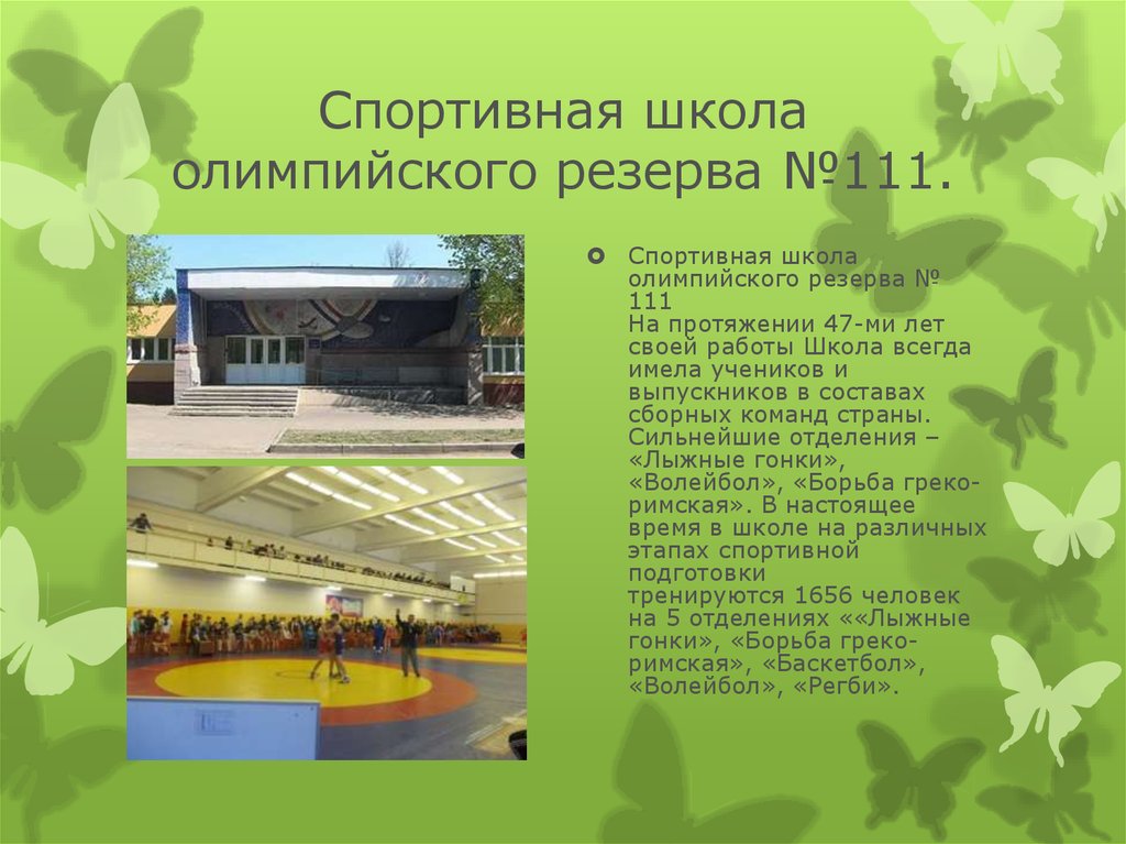 Спортивная школа олимпийского резерва no 4