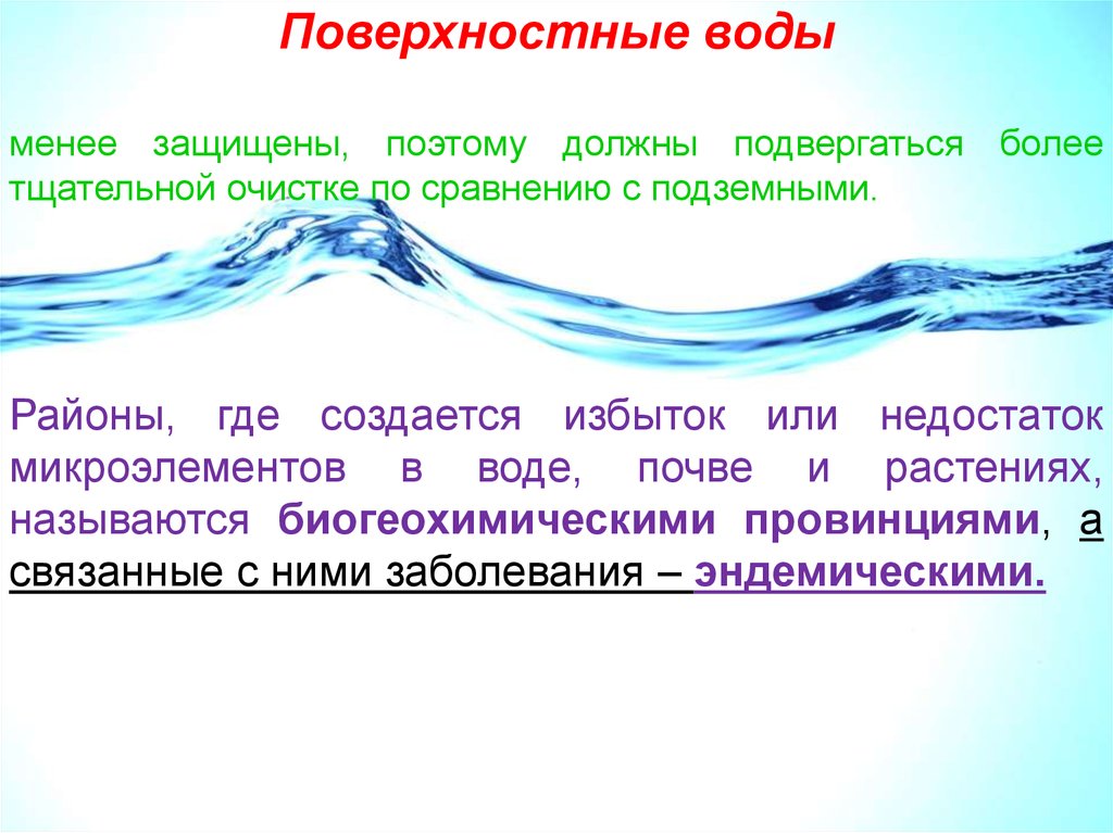 Гигиеническая характеристика воды