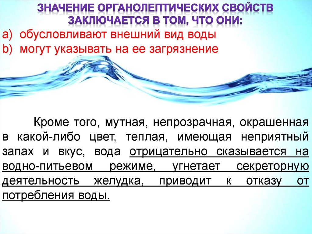 Способы улучшения качества воды презентация