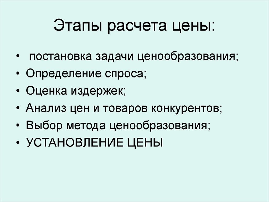 Этапы расчетов