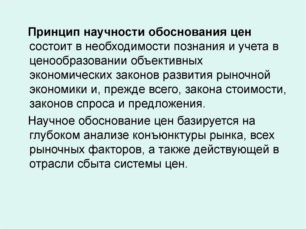 Анализ принципа научности. Принцип научности. Принцип научности картинки. Принцип научности в экономике. Принцип логистики научность.