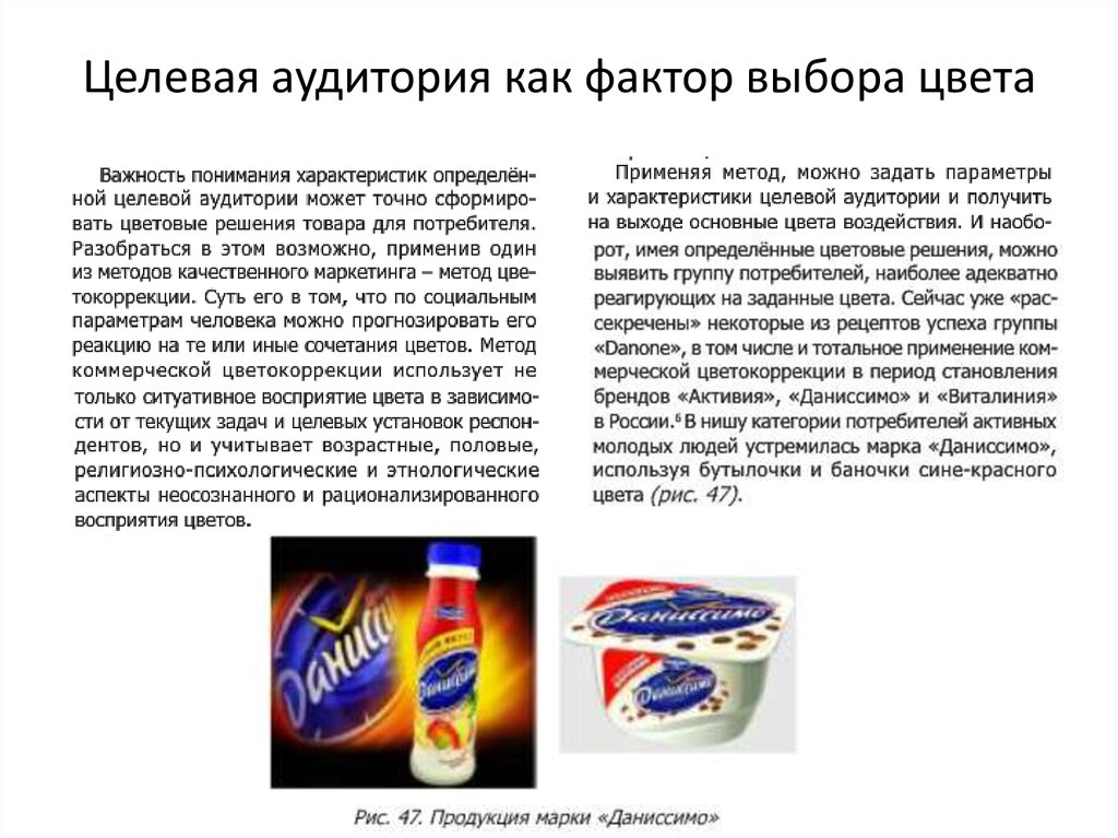 Целевая аудитория как фактор выбора цвета