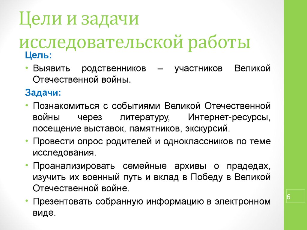 Задачи исследовательской работы. Цели и задачи исследовательской работы. Формулировка цели и задачи исследовательской работы. Исследовательская работа цели и задачи пример. Задачи в исследовательской работе примеры.