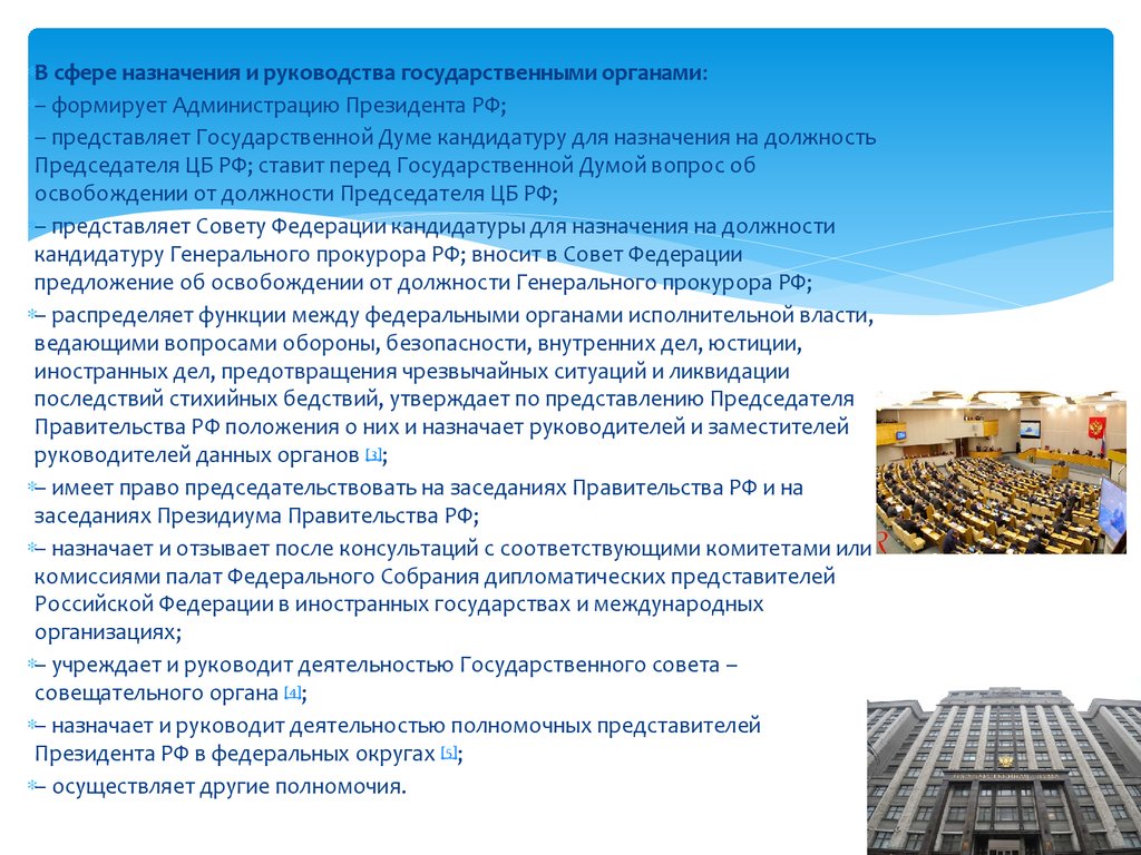 Утверждение кандидатуры председателя правительства по представлению президента. Конституционно правовой статус Тюменской области. Конституционно правовой статус Архангельской области.