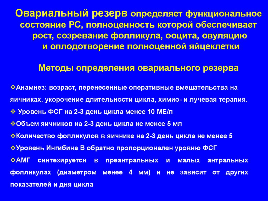 Что составляет основу репродуктивной системы