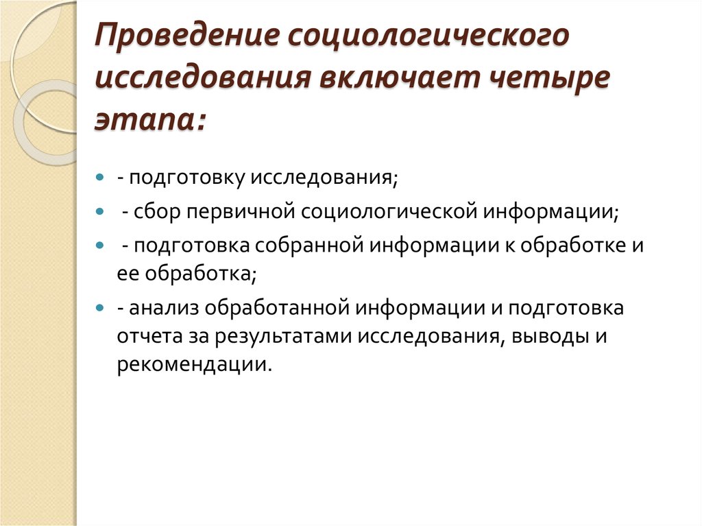 Методы социологического исследования презентация