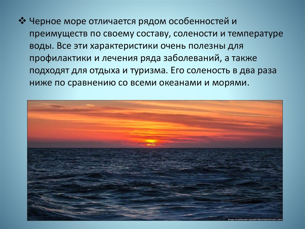 Черное море содержание