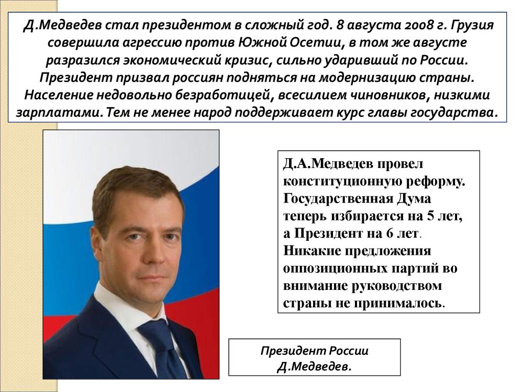 Почему медведев стал. 8 Августа 2008 года Медведев. Медведев стал президентом. Медведев Грузия 2008. Стать президентом России.