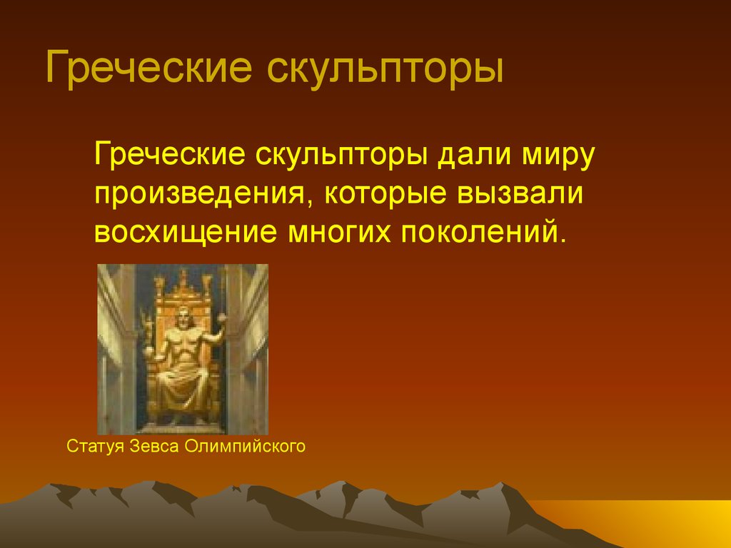 Особенности культуры древней греции. Культура древней Греции презентация. Культура древней Греции 5 класс. Древняя Греция презентация 5 класс. Древнегреческая культура 5 класс.