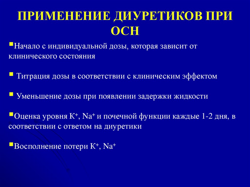 Хсн презентация по клиническим рекомендациям