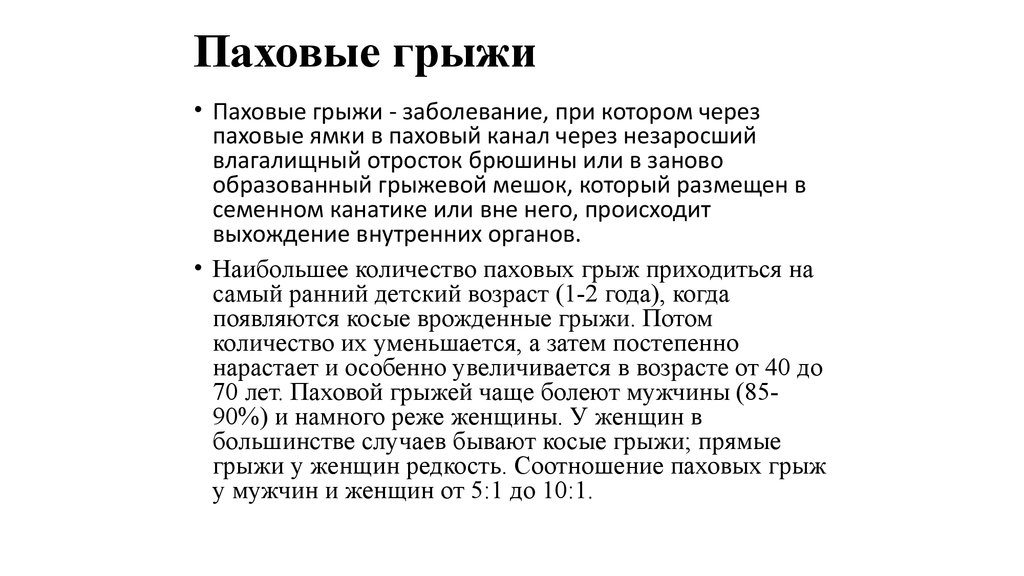 Локальный статус карта. Ущемленная паховая грыжа карта вызова СМП. Паховая грыжа карта вызова СМП. Ущемление грыжи карта вызова СМП. Ущемленная паховая грыжа карта вызова скорой.