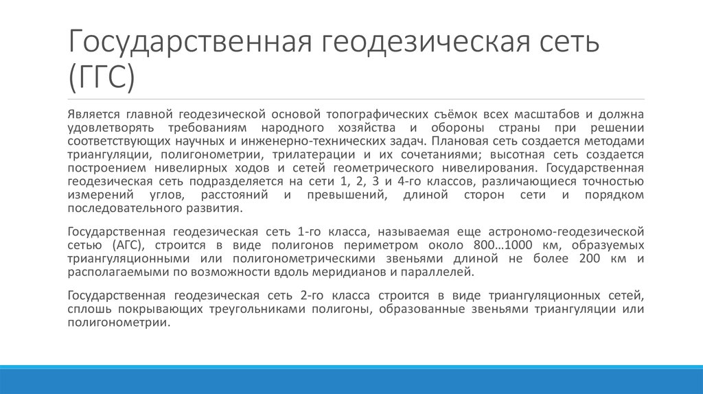 Технический проект геодезической сети специального назначения