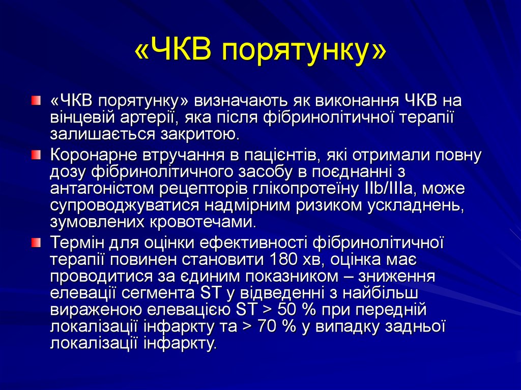 Чкв в кардиологии. ЧКВ. Проведение ЧКВ В кардиологии. Первичное чрескожное коронарное вмешательство.