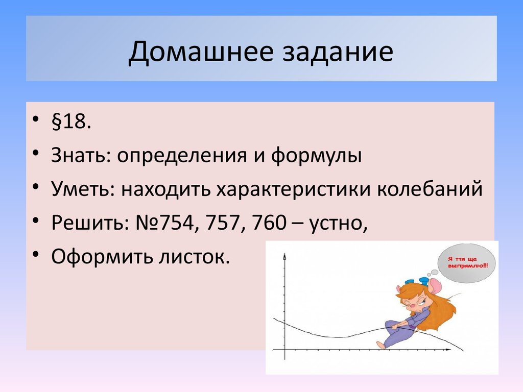 Найдите характеристики