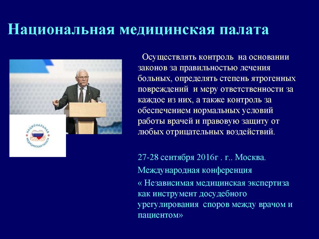 Сайт национальной палаты. Национальная медицинская палата. Лого национальной медицинской палаты. Национальная медицинская палата (НМП).. Значок Национальная медицинская палата.