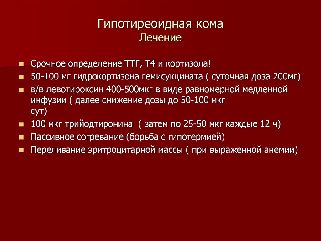 Опишите клиническую картину гипертиреоидного криза гипертиреоидной комы