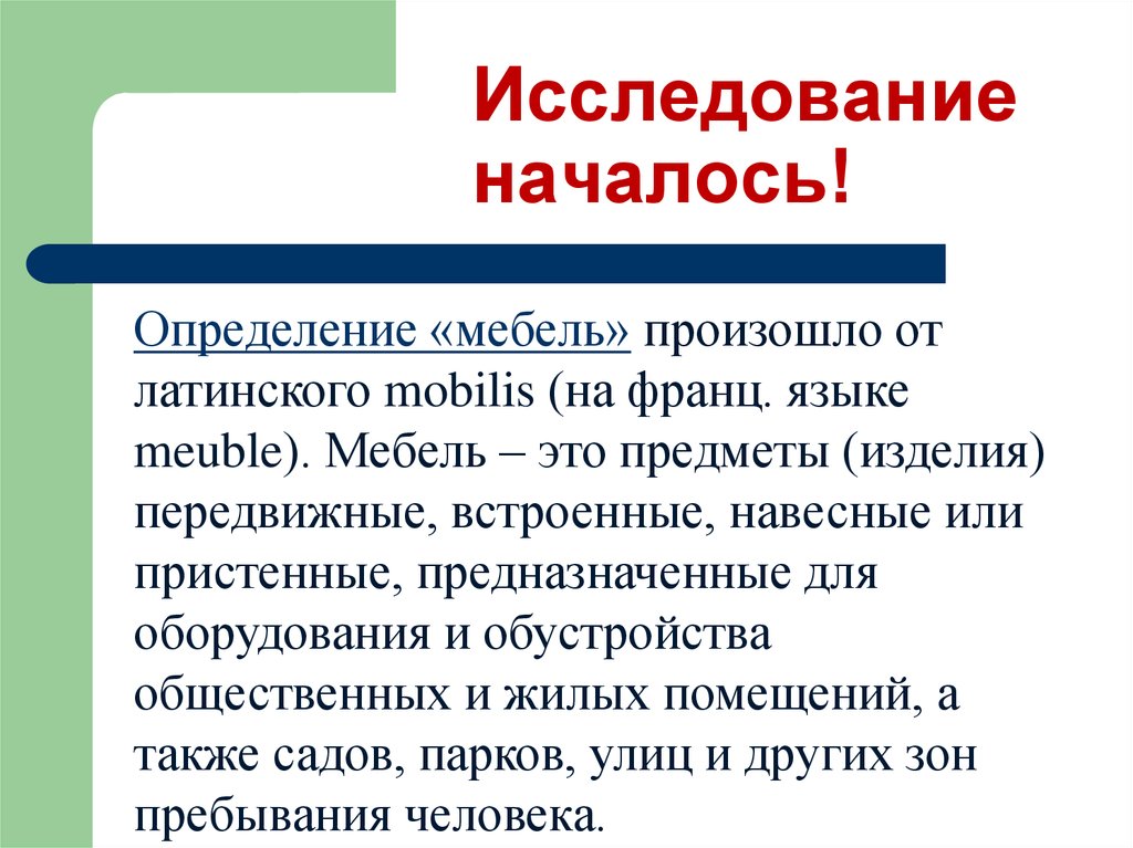 Начать исследование