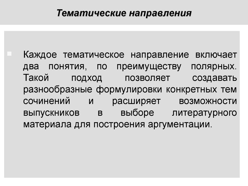 Тематическое направление проекта