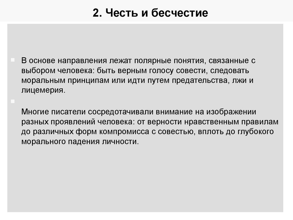 Автор сосредотачивает. Что такое честь и бесчестие. Термины связанные с выборами. Предательство и бесчестие. Как связаны понятия предательство и бесчестие.