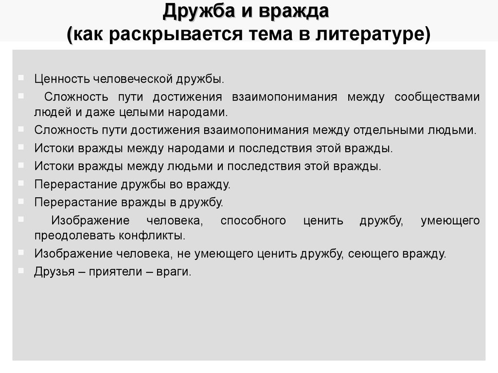 Как раскрывается в произведении тема памяти. Дружба в произведениях литературы. Тема дружбы в литературе. Примеры дружбы в произведениях. Произведения о дружбе.