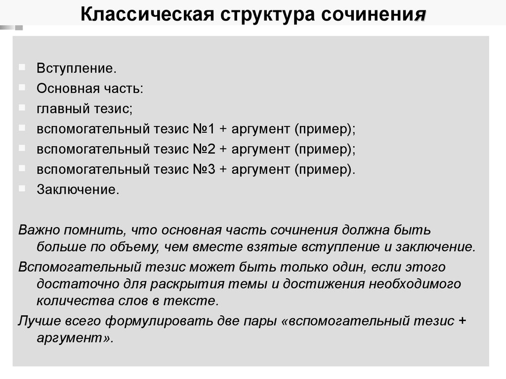 Структура сочинения. Структура сочинения по литературе. Структура итогового сочинения. Декабрьское сочинение структура.