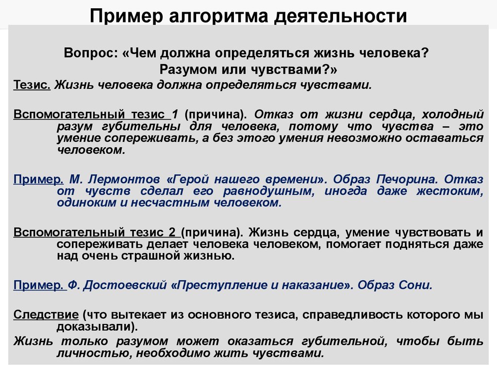 Разум пример. Эмоции и чувства тезисы. Тезисы по философии примеры. Тезис в философии это. Деятельность примеры из жизни.