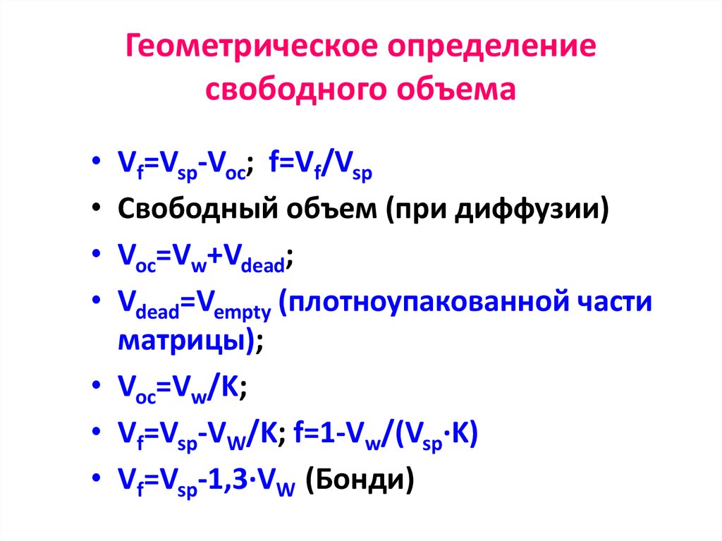 Определить свободную