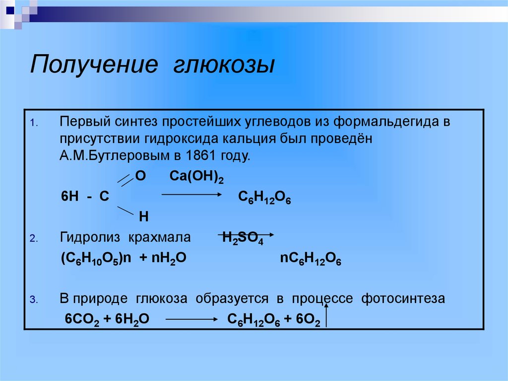 Презентация на тему глюкоза