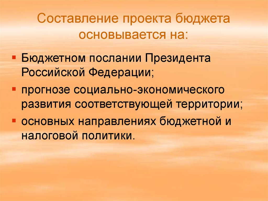 Составления проектов бюджетов