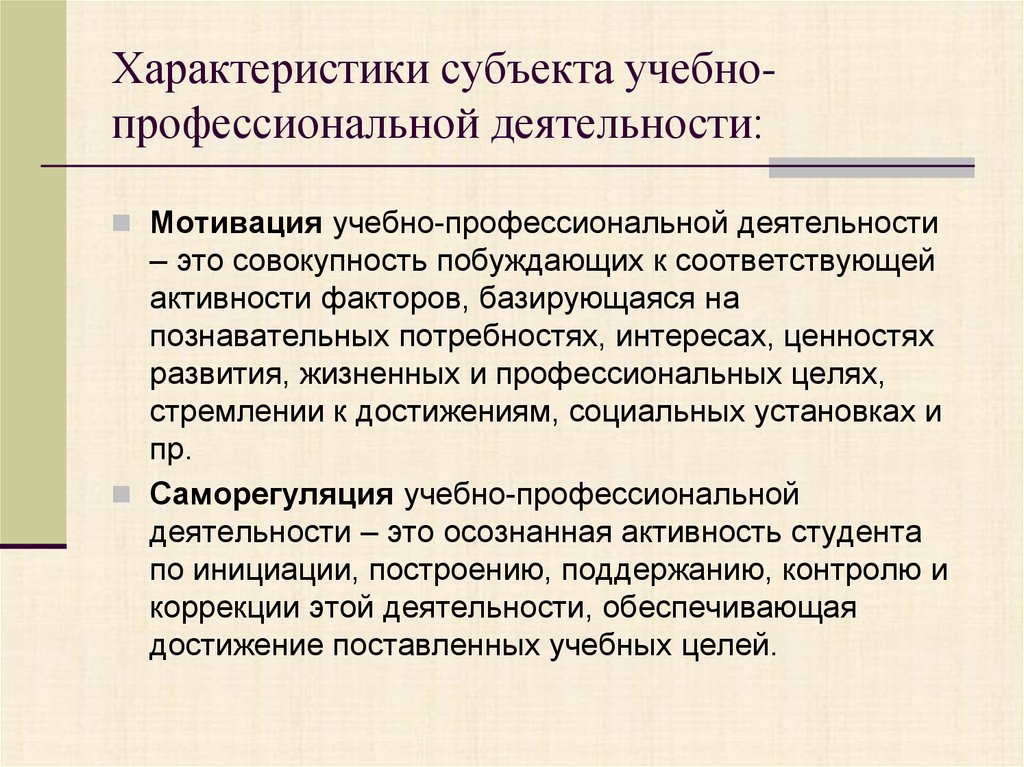 Младший школьник как субъект учебной деятельности презентация