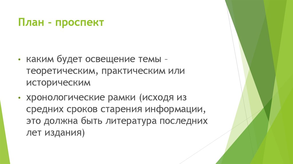 Готовый план проспект библиографического пособия