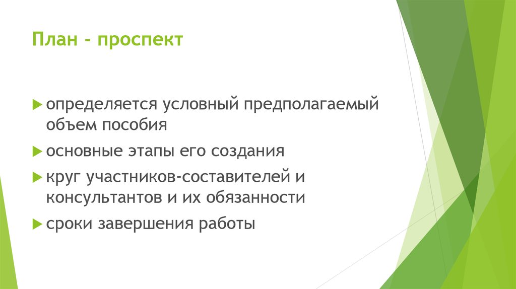 План проспект научно исследовательской работы