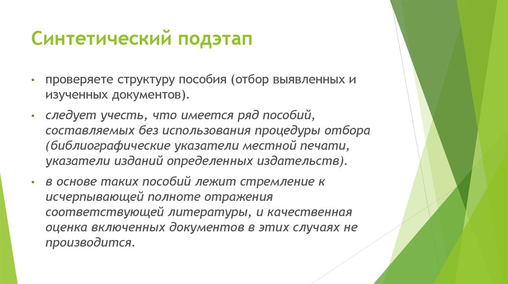 Подэтапы развертывания высказывания. Подэтап определение. Вид библиографического пособия с простой структурой. Виды библиографических пособий. Жанры библиографических пособий.