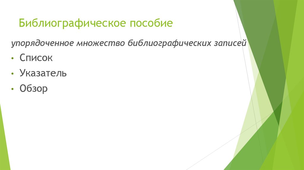 План проспект библиографического указателя примеры