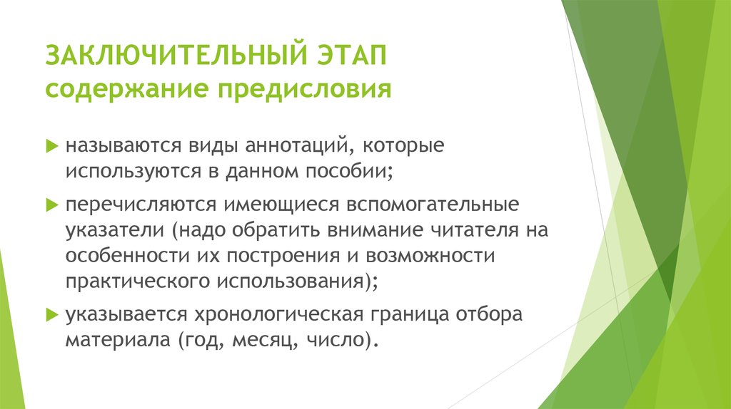 Содержание шаг. Этапы составления библиографического пособия. Заключительный этап. Заключительный этап что содержит. Хронологический признак библиографических пособий.