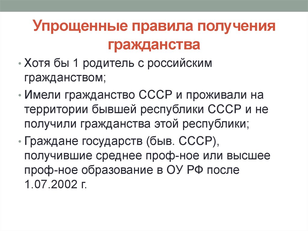 Гражданство как правовая категория презентация 10 класс право