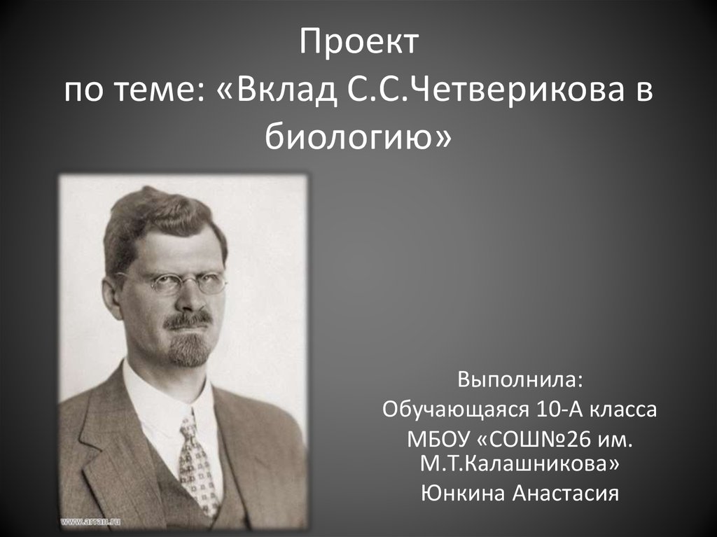 Вклад в биологию. Сергей Сергеевич Четвериков вклад в биологию. Четвериков вклад в биологию. Вклад Сергея Сергеевича Четверикова в развитии генетики. С.С Четвериков вклад в биологию кратко.