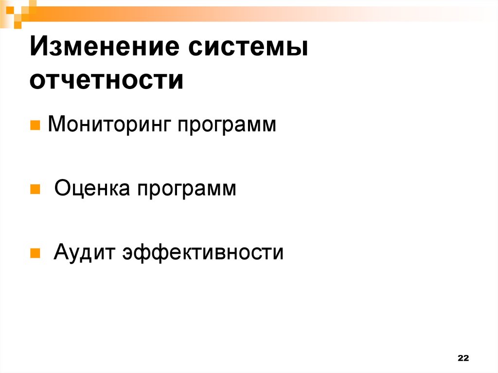 Изменение системы это. Изменение системы.