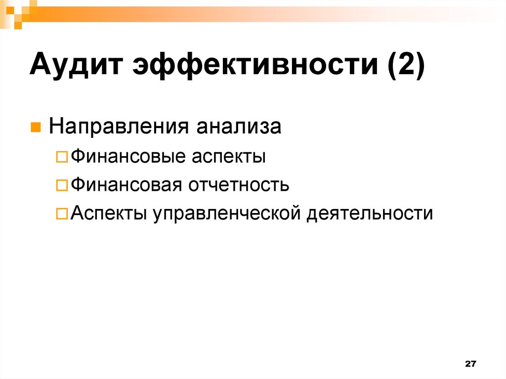 К плану ориентированному на результат относится