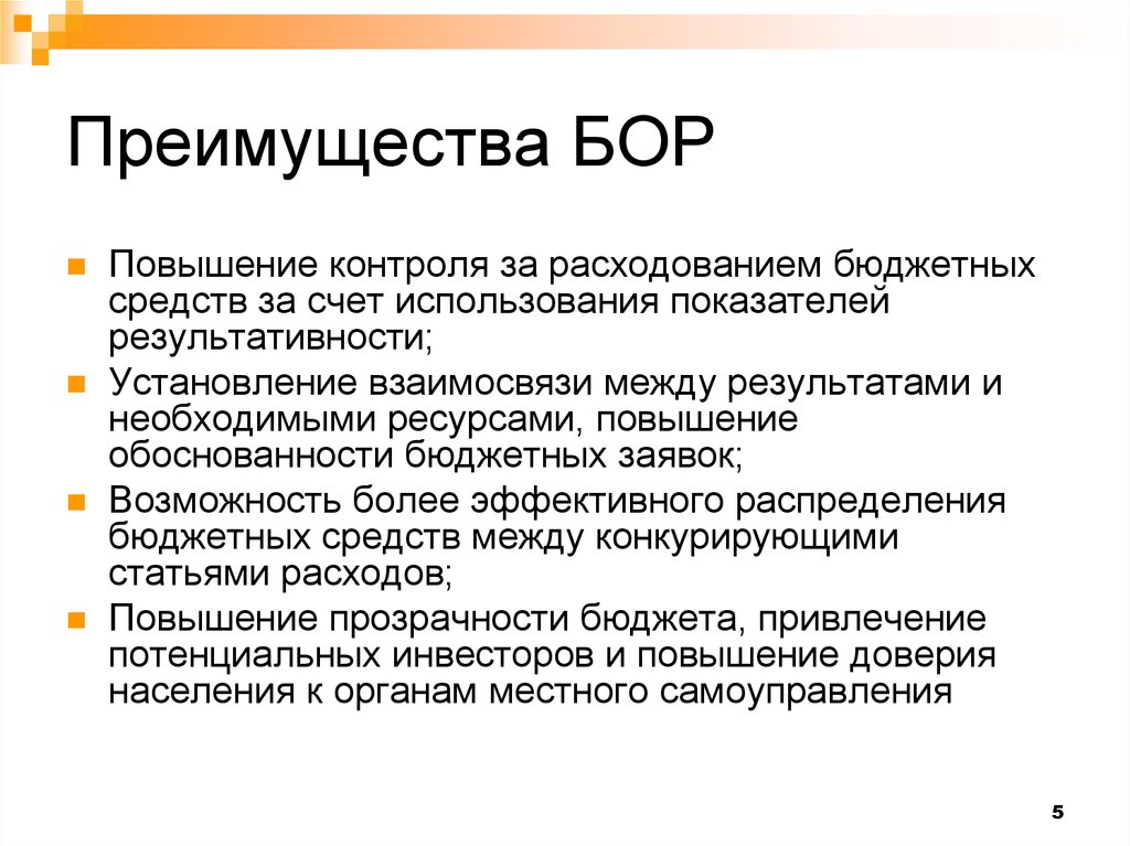 Повышение контроля. Повышенный контроль. Достоинства Бора. Перечислите достоинства Бора.