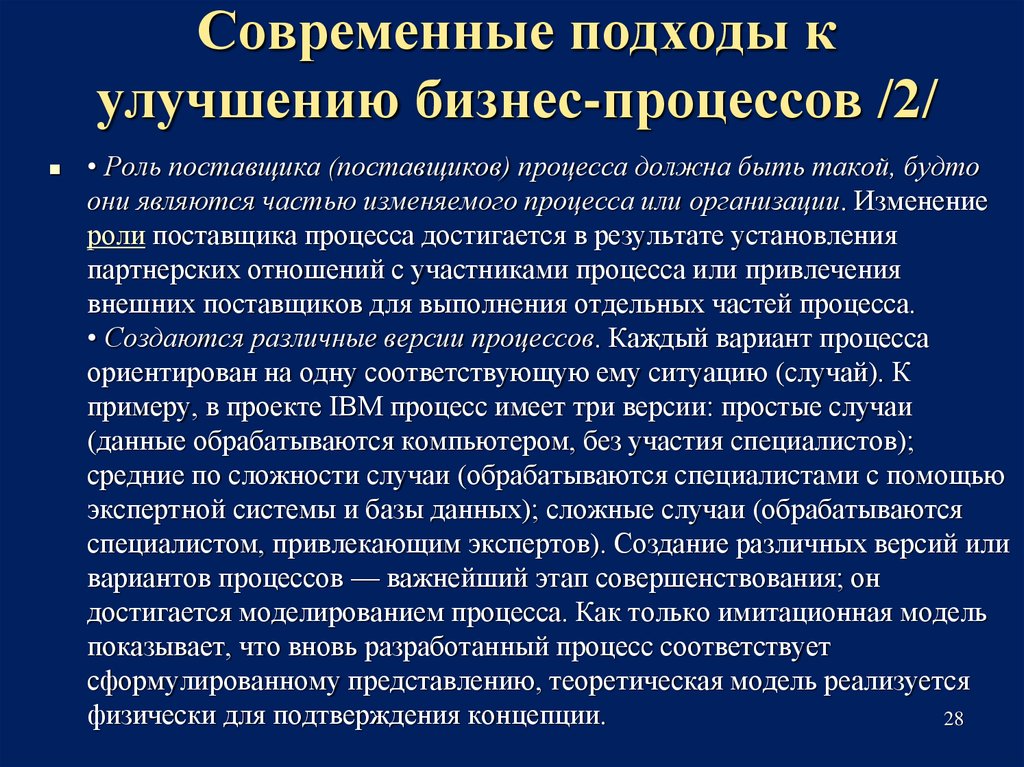 Презентация совершенствование бизнес процессов