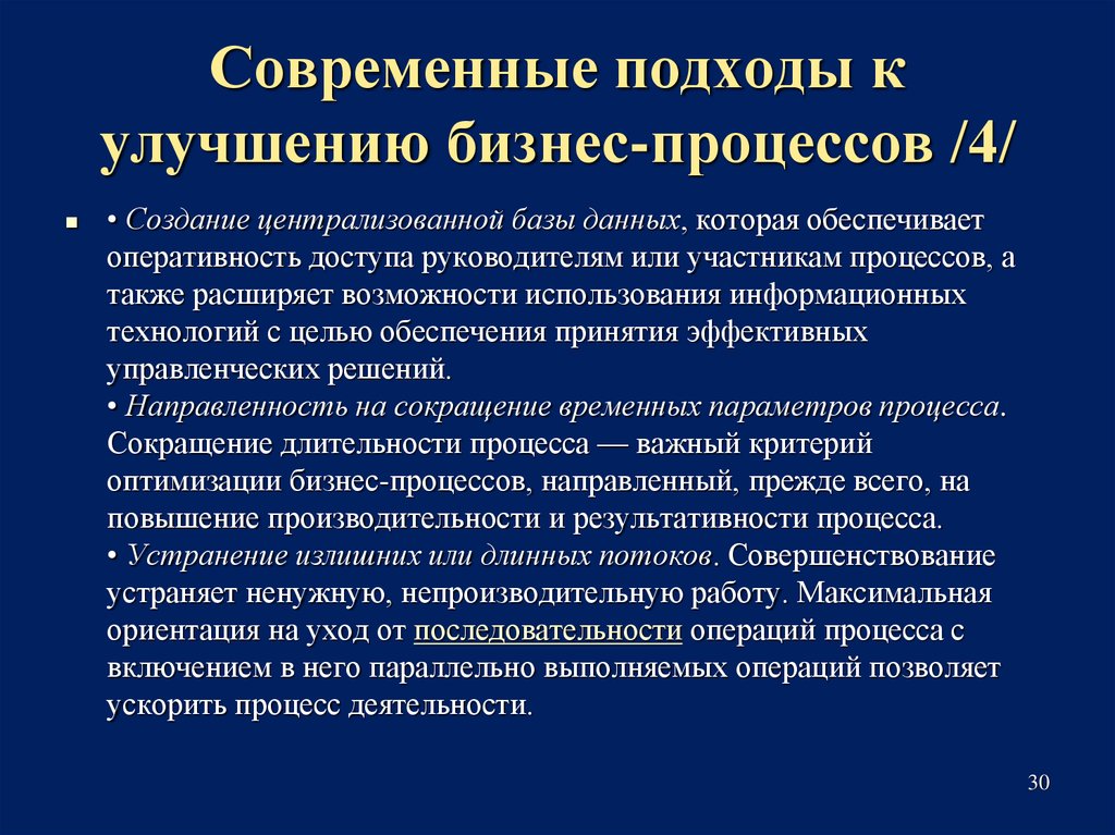 Презентация совершенствование бизнес процессов