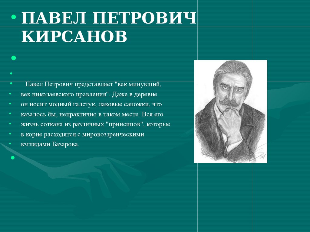 И.С. Тургенев «Отцы и дети». История создания, жанр, сюжет, композиция -  презентация онлайн