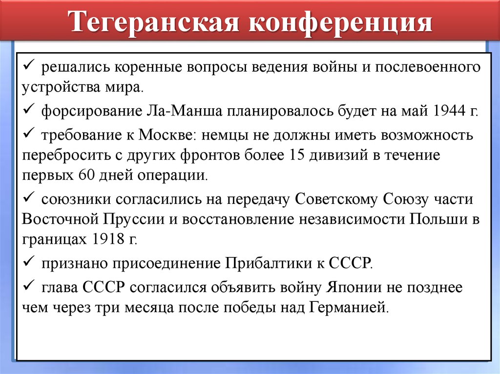 Презентация на тему ссср и вопросы послевоенного мирового устройства