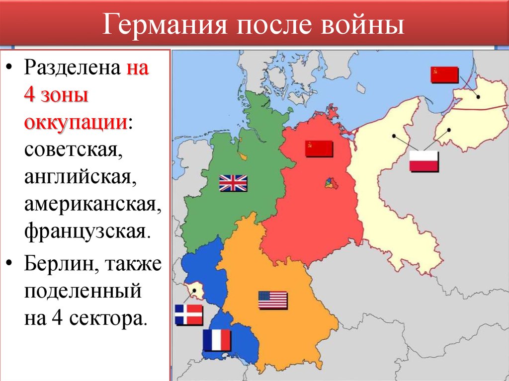 Карта разделенной германии