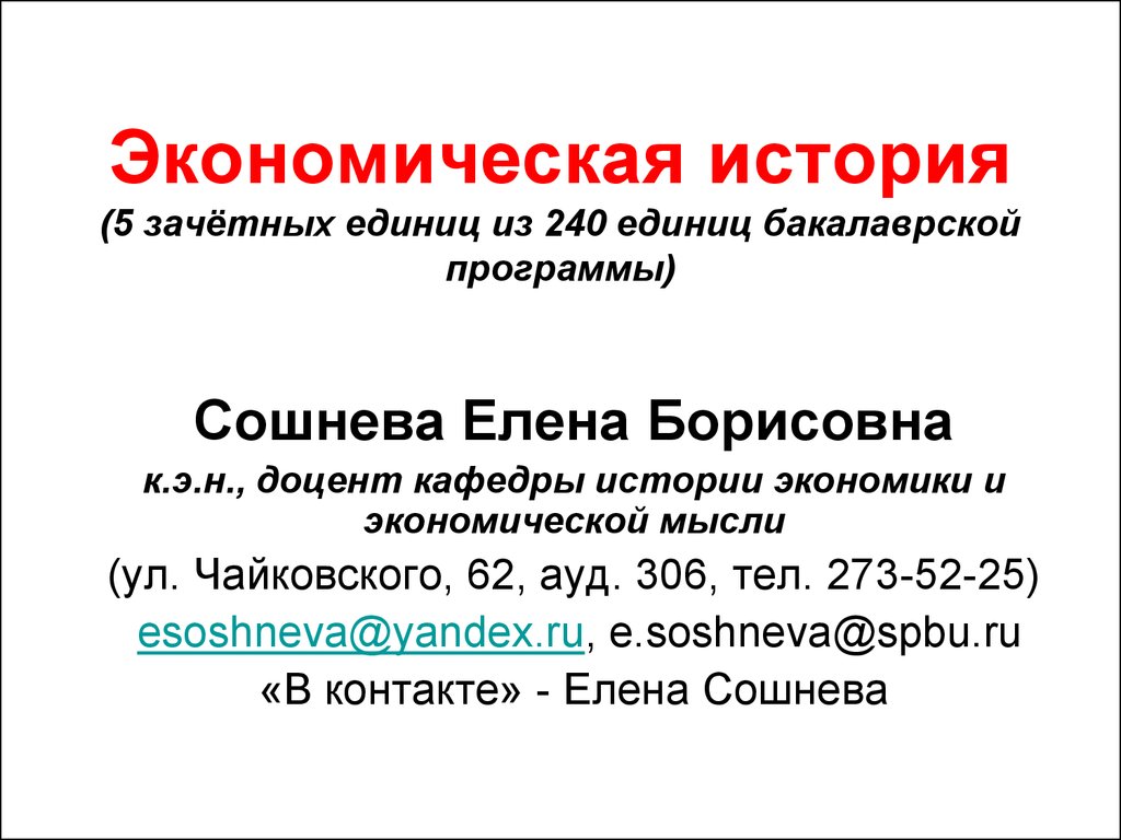 Экономическая история.Вопросы к семинару - презентация онлайн